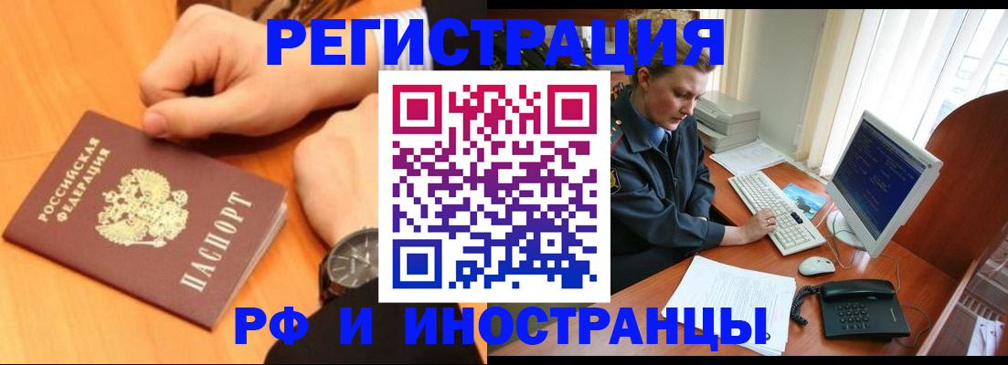 прописка законно в Ивановской области