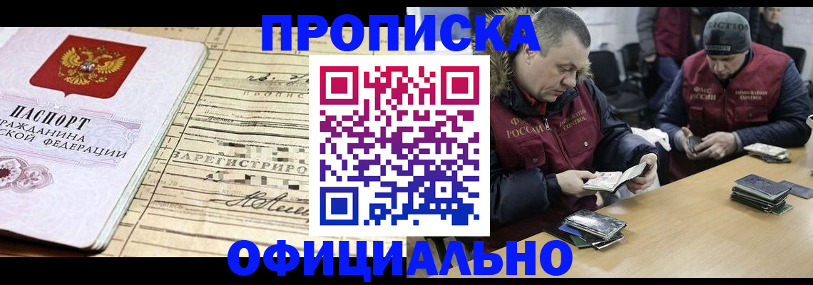 прописка регистрация в Ивановской области